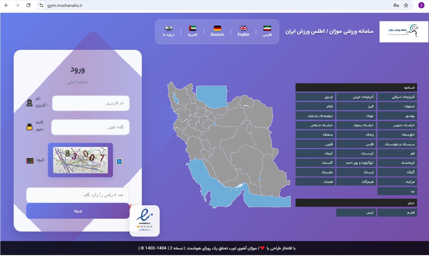سیستم ورزشی موژان